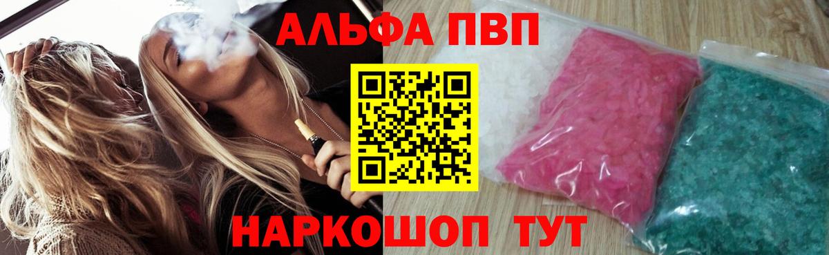 Alpha-PVP  Вход с VPN  Саяногорск  Alfa_PVP кристаллы  Alpha-PVP Соль 