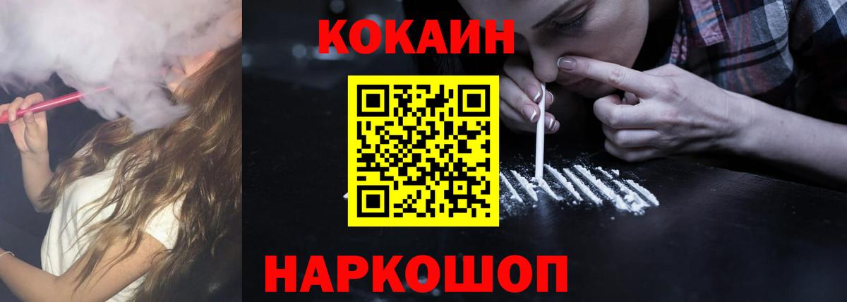 Cocaine Эквадор  Кокаин Колумбийский  Саяногорск  Вход с VPN 