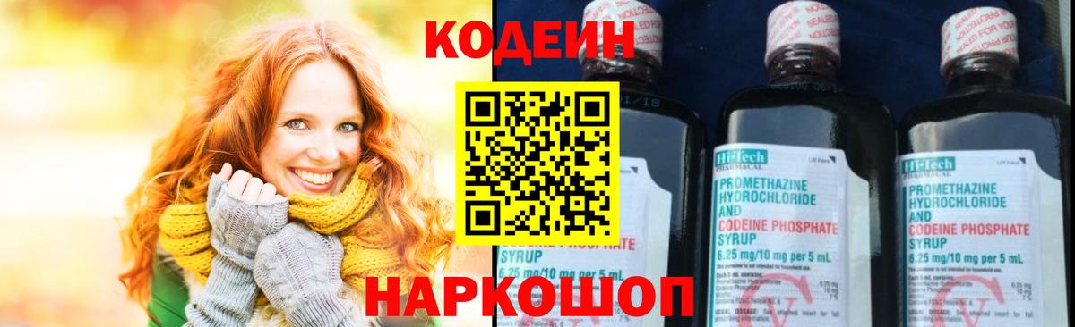 Codein напиток Lean (лин) Саяногорск
