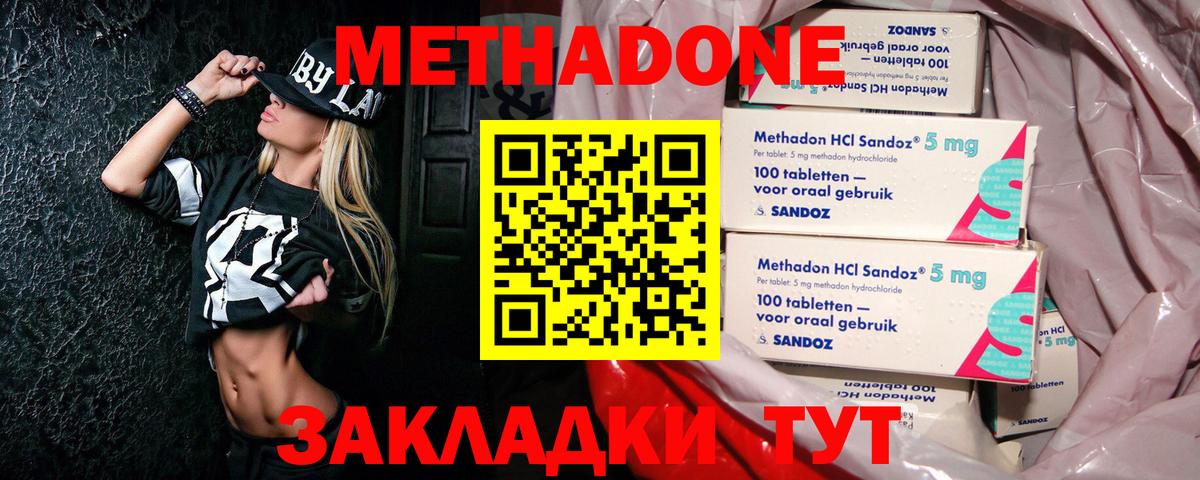 МЕТАДОН methadone  Вход с VPN  Саяногорск  МЕТАДОН VHQ 