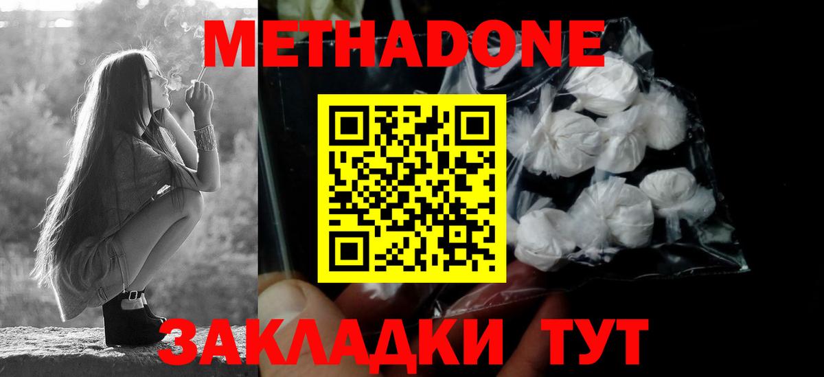 МЕТАДОН methadone Саяногорск