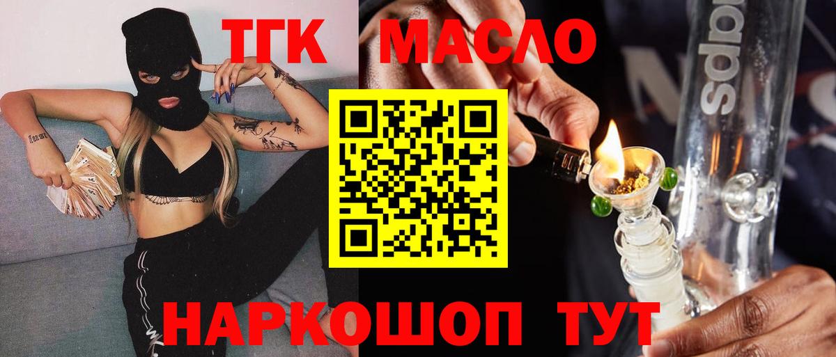 ТГК THC oil  ТГК вейп  Вход с VPN  где можно купить наркотик  Саяногорск 